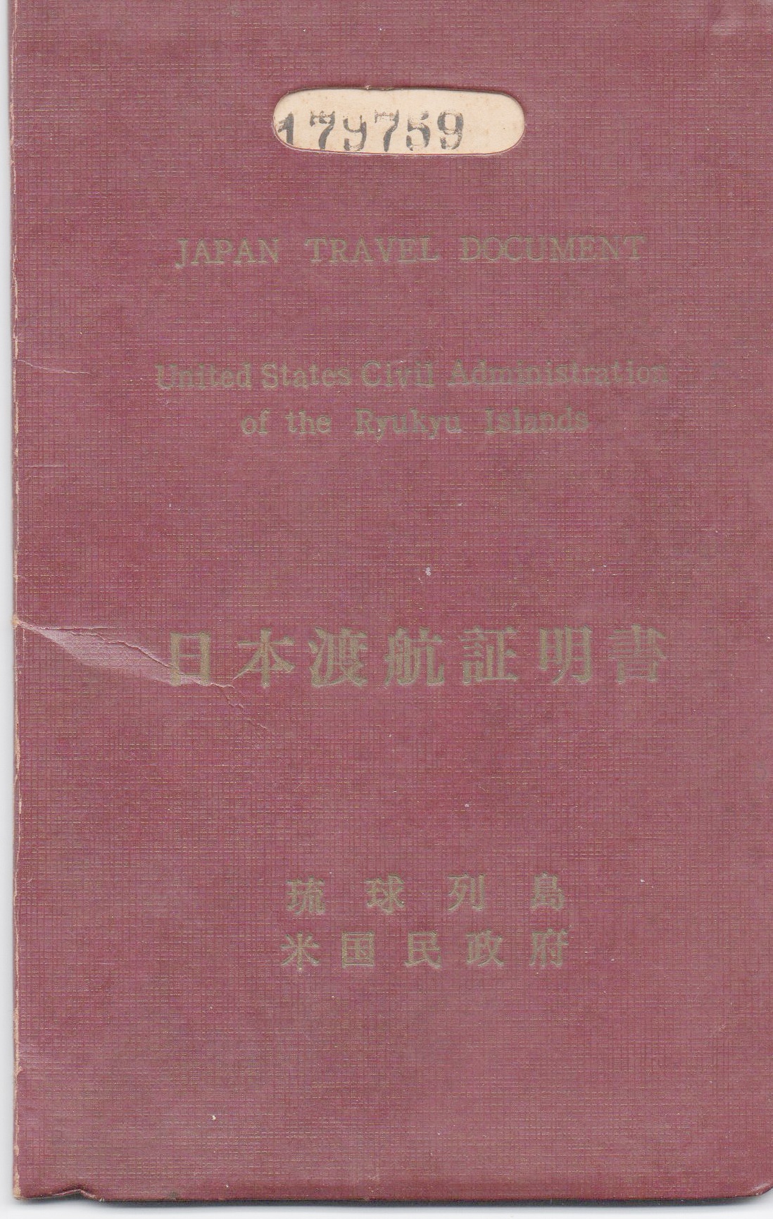 琉球パスポート